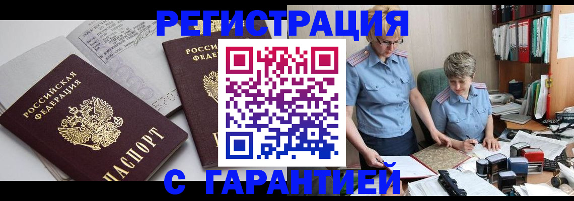 купить прописку в Трубчевске