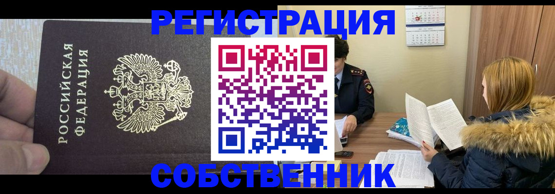 временная регистрация для всех в Трубчевске